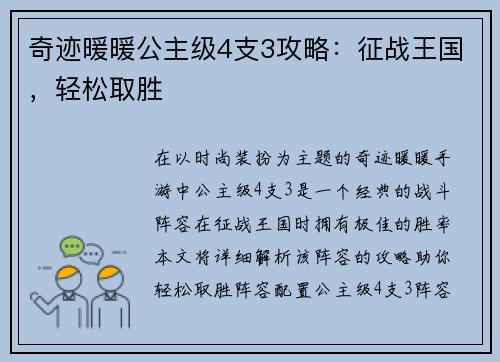 奇迹暖暖公主级4支3攻略：征战王国，轻松取胜