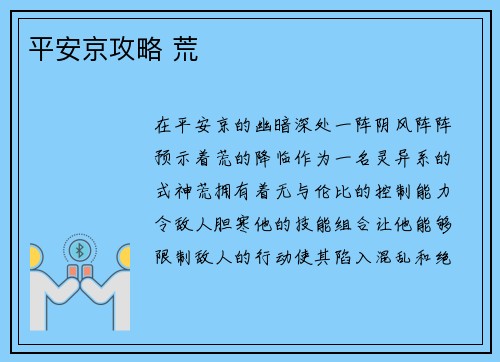 平安京攻略 荒