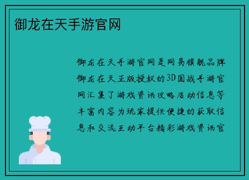御龙在天手游官网