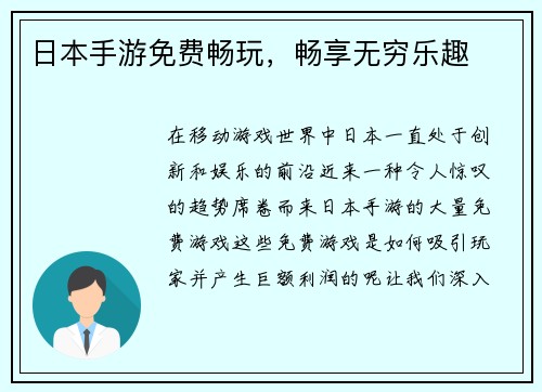 日本手游免费畅玩，畅享无穷乐趣