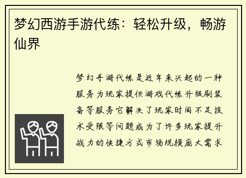 梦幻西游手游代练：轻松升级，畅游仙界