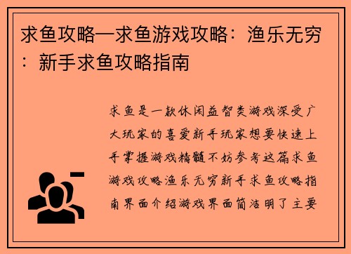 求鱼攻略—求鱼游戏攻略：渔乐无穷：新手求鱼攻略指南