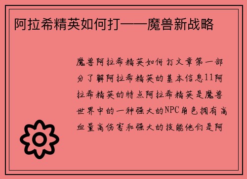 阿拉希精英如何打——魔兽新战略