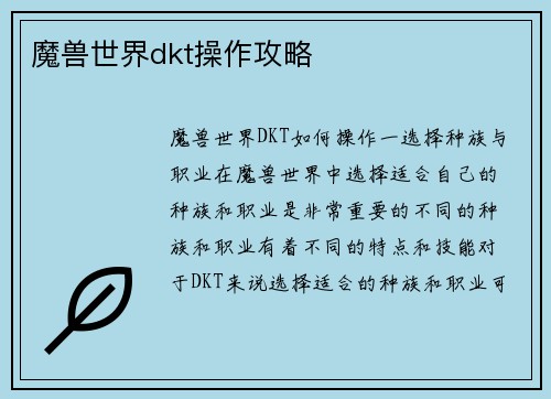 魔兽世界dkt操作攻略