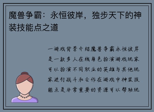 魔兽争霸：永恒彼岸，独步天下的神装技能点之道