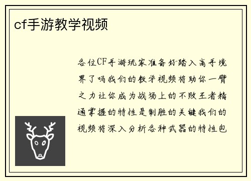 cf手游教学视频
