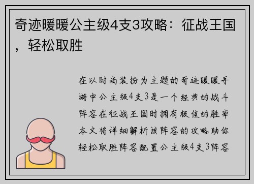 奇迹暖暖公主级4支3攻略：征战王国，轻松取胜