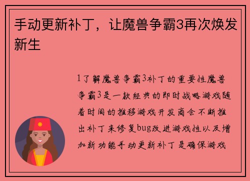 手动更新补丁，让魔兽争霸3再次焕发新生