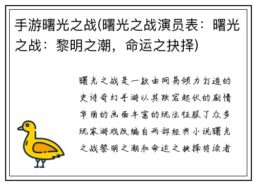 手游曙光之战(曙光之战演员表：曙光之战：黎明之潮，命运之抉择)