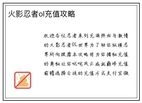 火影忍者ol充值攻略
