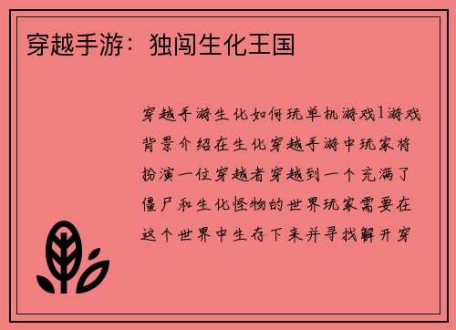 穿越手游：独闯生化王国