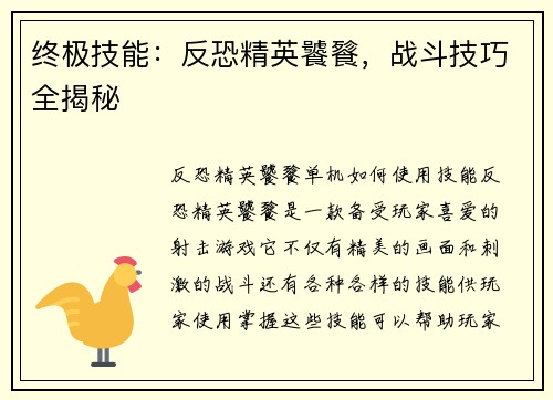 终极技能：反恐精英饕餮，战斗技巧全揭秘