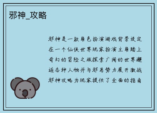 邪神_攻略
