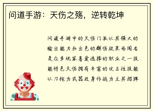 问道手游：天伤之殇，逆转乾坤