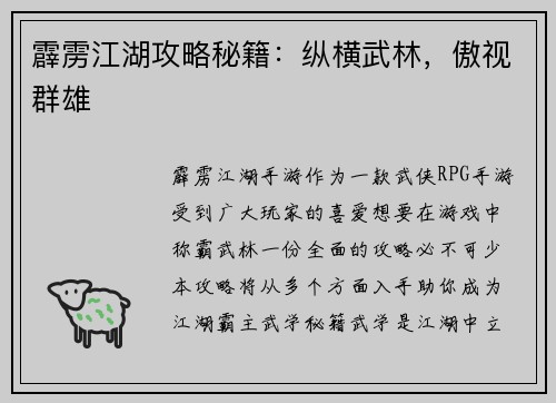 霹雳江湖攻略秘籍：纵横武林，傲视群雄