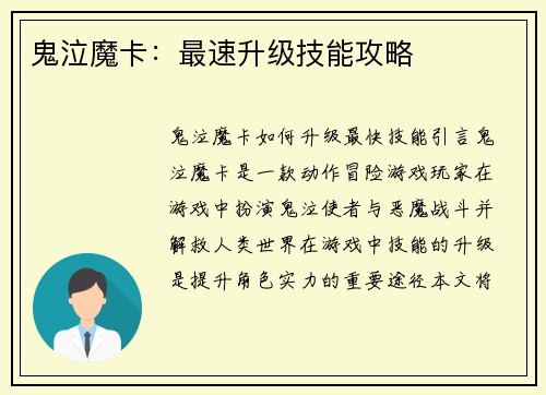 鬼泣魔卡：最速升级技能攻略