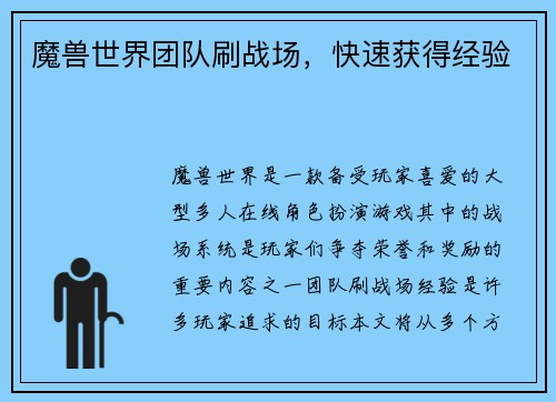 魔兽世界团队刷战场，快速获得经验