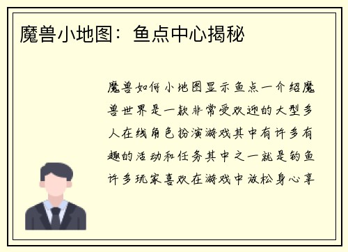 魔兽小地图：鱼点中心揭秘