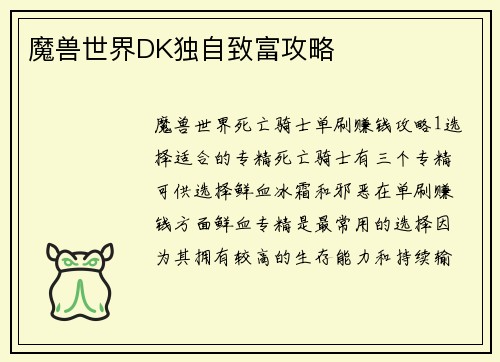 魔兽世界DK独自致富攻略