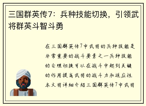 三国群英传7：兵种技能切换，引领武将群英斗智斗勇